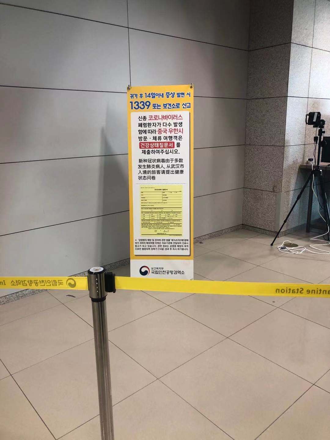 韓國仁川機場要求從武漢市入境的旅客填寫健康狀態問卷。受訪者供圖