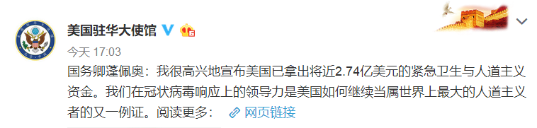 ▲美国驻华大使馆官博发文截图