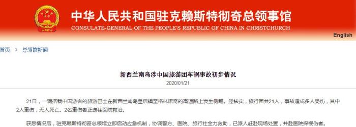 中華人民共和國駐克賴斯特徹奇總領館網站截圖
