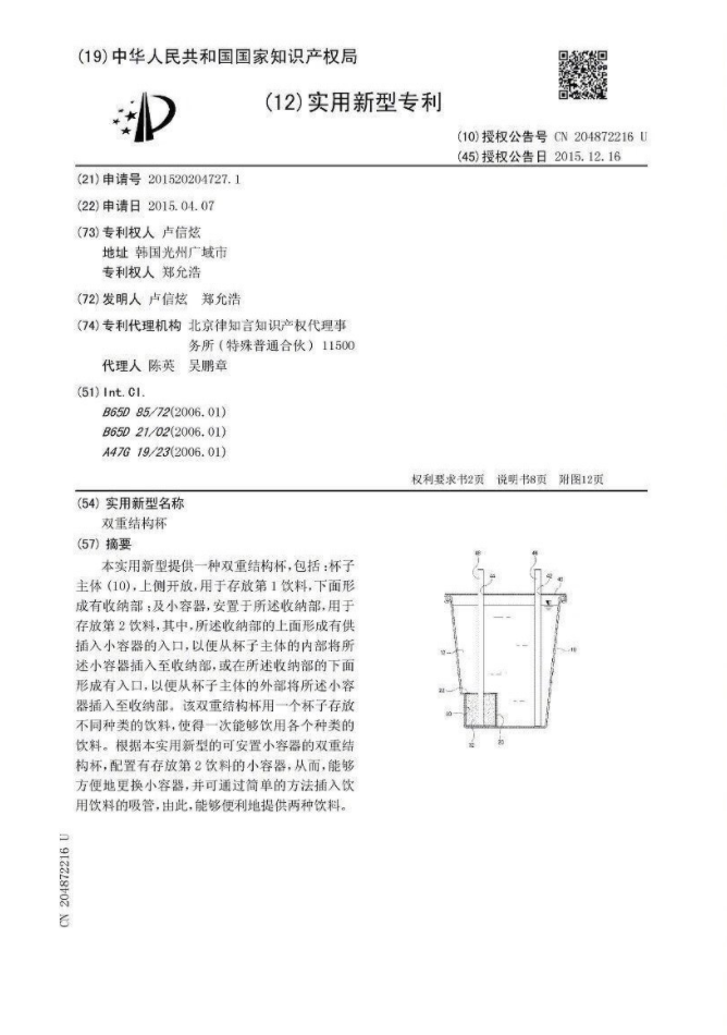 鄭允浩發明的“雙重結構杯”