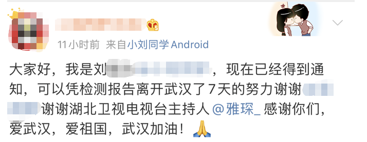 ▲3月25日刘某某更新动态,说自己已经得到通知,可以凭借检测报告离开武汉。