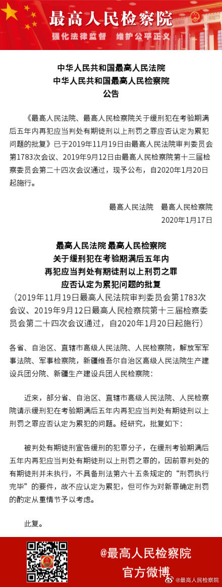 圖片來源:最高檢官方微博
