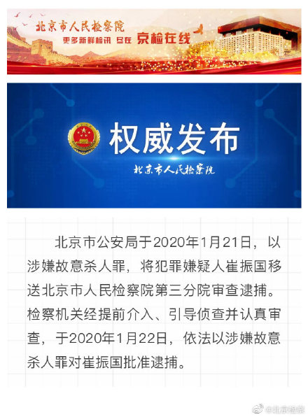 图片来源:北京市人民检察院官方微博