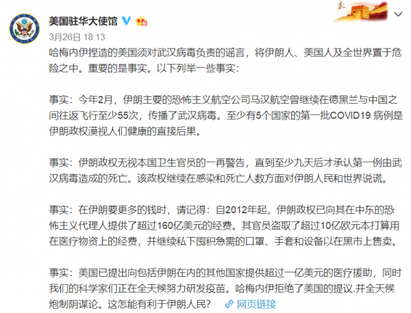 ▲美国驻华大使馆官博发文截图