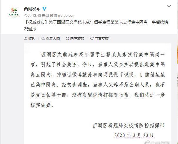 西湖區官方發佈消息。(圖片來源:中新網)