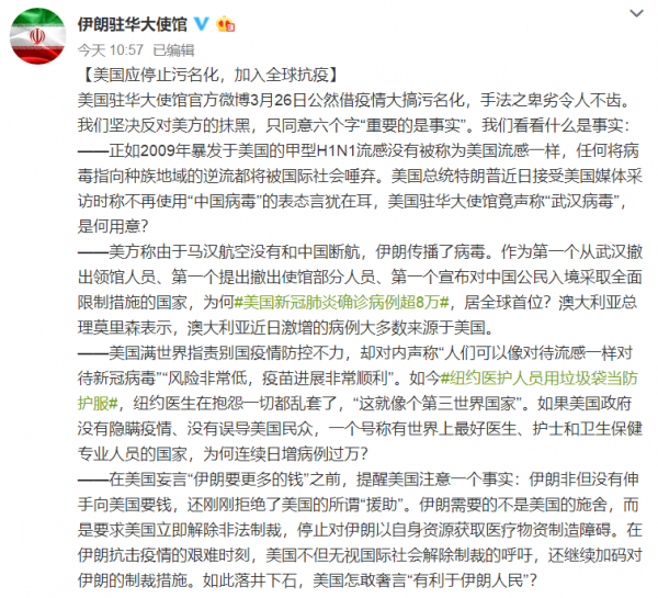 ▲伊朗驻华大使馆发文截图