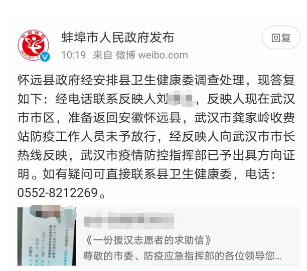 ▲刘某某的微博求助得到安徽省蚌埠市政府回复。(图由受访者提供)