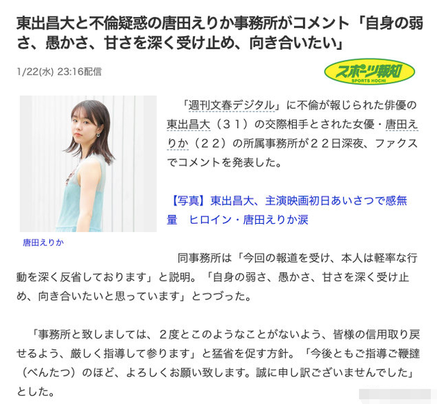 唐田英里佳承認插足東出昌大婚姻