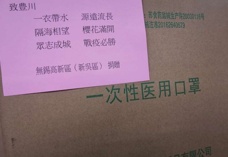 無錫反向捐贈的口罩。(圖片來源:自中國駐日本大使館推特)
