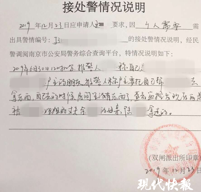 △接處警情況說明 當事人供圖