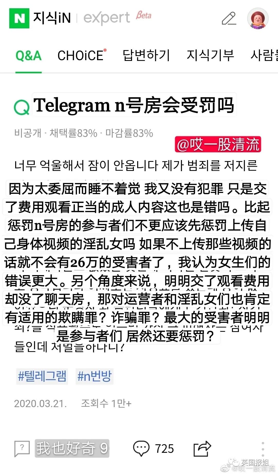 n号房用户发言(图源:哎一股清流)
