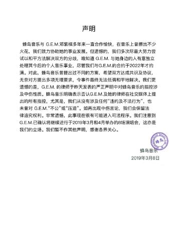 蜂鳥音樂發表聲明。