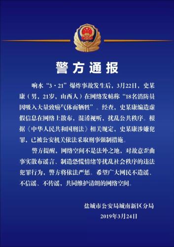 江苏省盐城市公安局官方微博