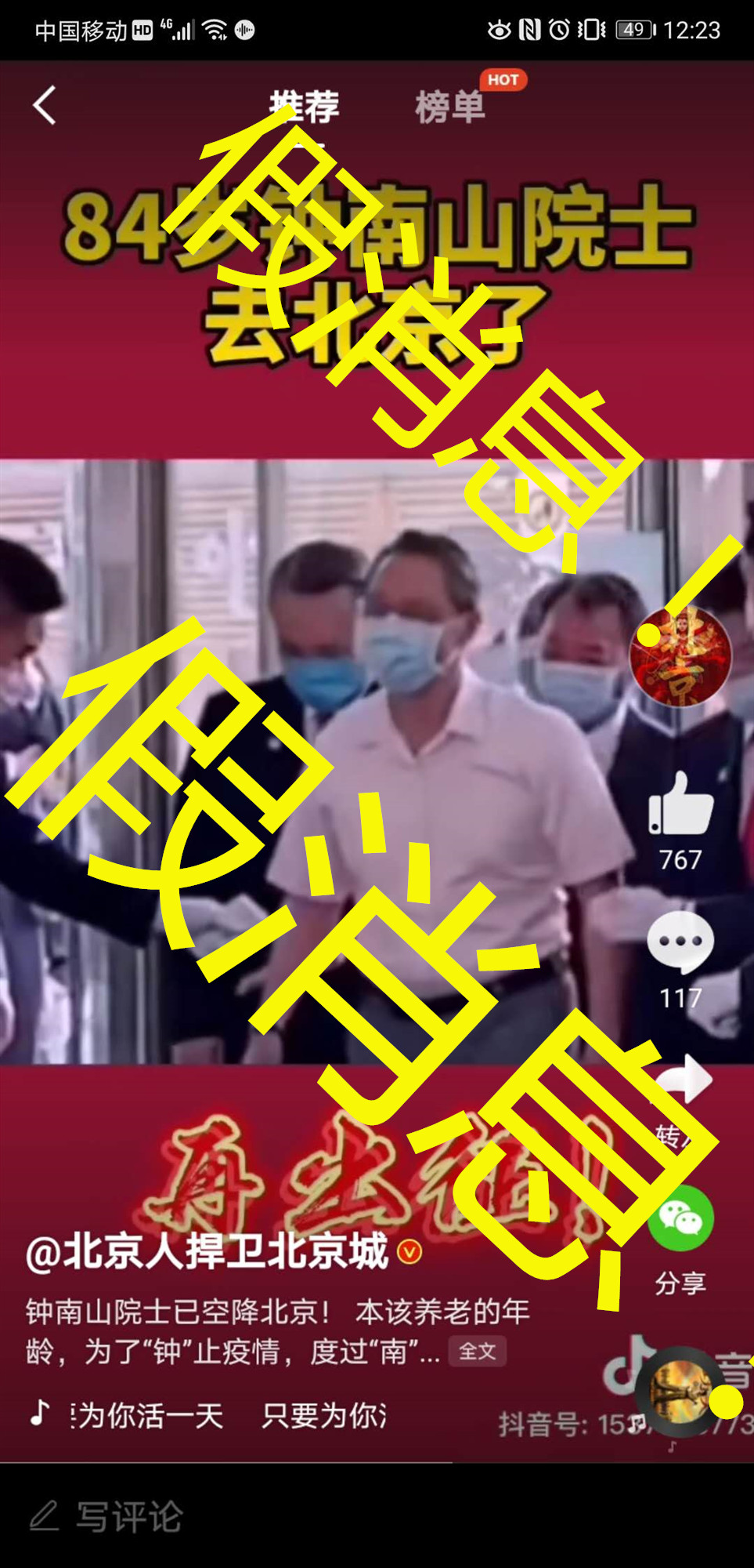 假消息圖