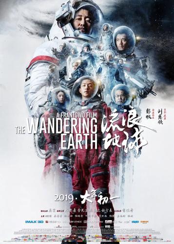 《流浪地球》海報