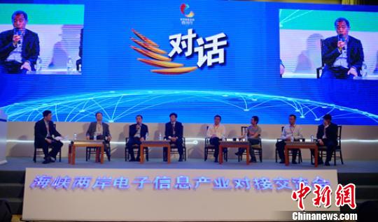 海峽兩岸電子信息產業代表展開對話。 劉忠俊 攝