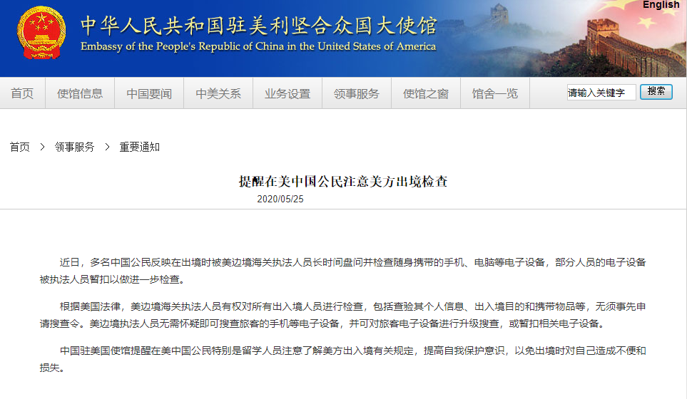 中國駐美國使館官方網站截圖