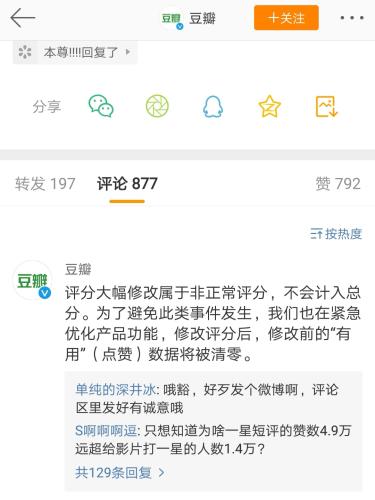 豆瓣迴應