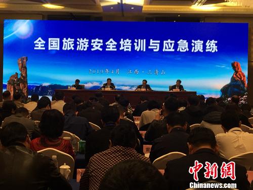 4月18日至19日,2019全國旅遊安全培訓與應急演練在江西省上饒市舉辦。