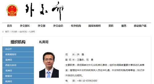 22日,外交部网站组织机构礼宾司一栏更新。 外交部网站截图
