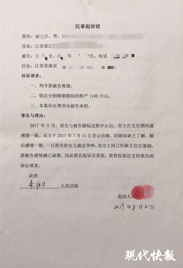 △俞某冬離婚起訴書 當事人供圖