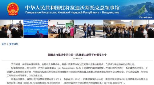 图片来源:中国驻俄罗斯符拉迪沃斯托克总领馆网站截图