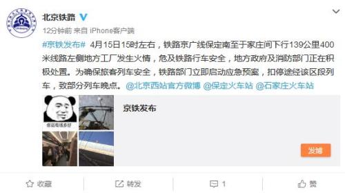 中國鐵路北京局集團有限公司官方微博截圖