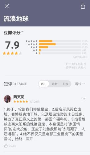 《流浪地球》豆瓣評分7.9