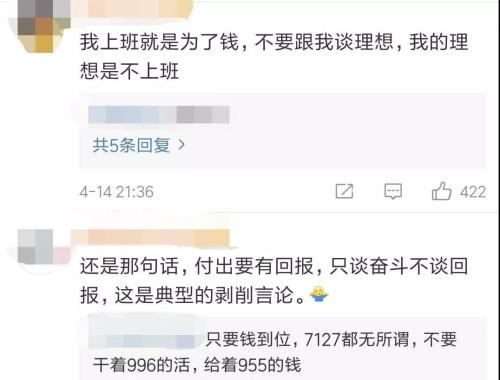 微博網友評論截圖。