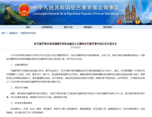 圖片來源:中國駐西班牙巴塞羅那總領館網站截圖