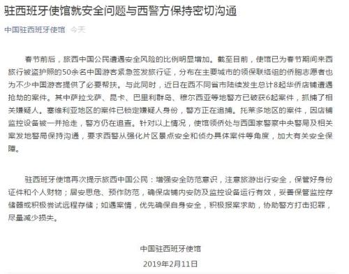 图片来源:中国驻西班牙大使馆微信公众号截图