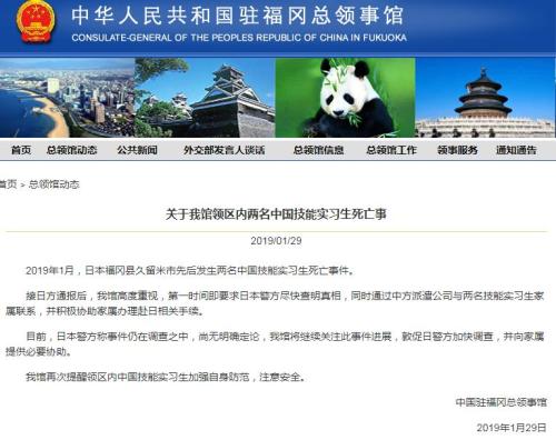 圖片來源:中國駐日本福岡總領館網站截圖