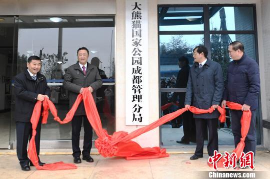 大熊貓國家公園成都管理分局掛牌儀式現場。 安源 攝