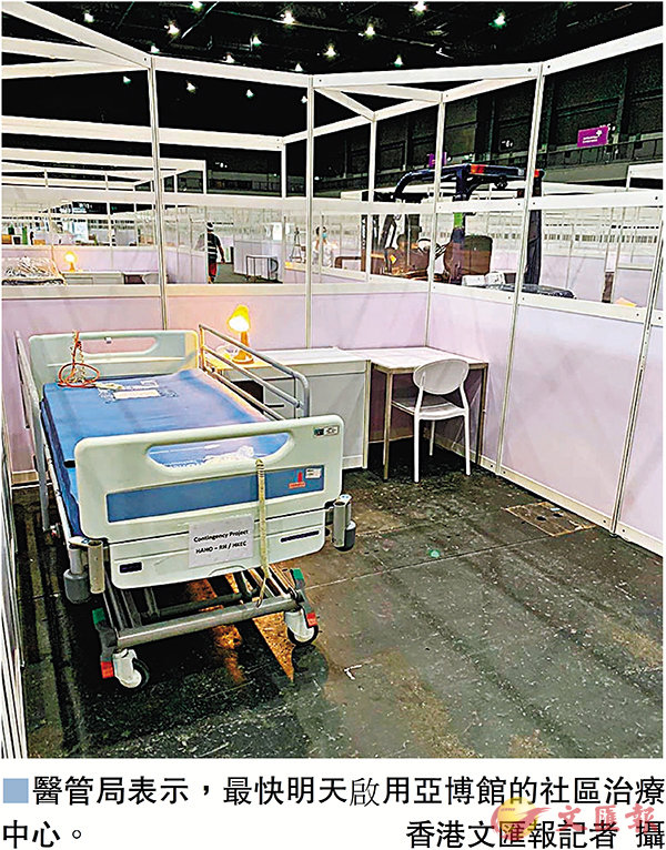 香港方舱医院8月1日启用首批可收治500人