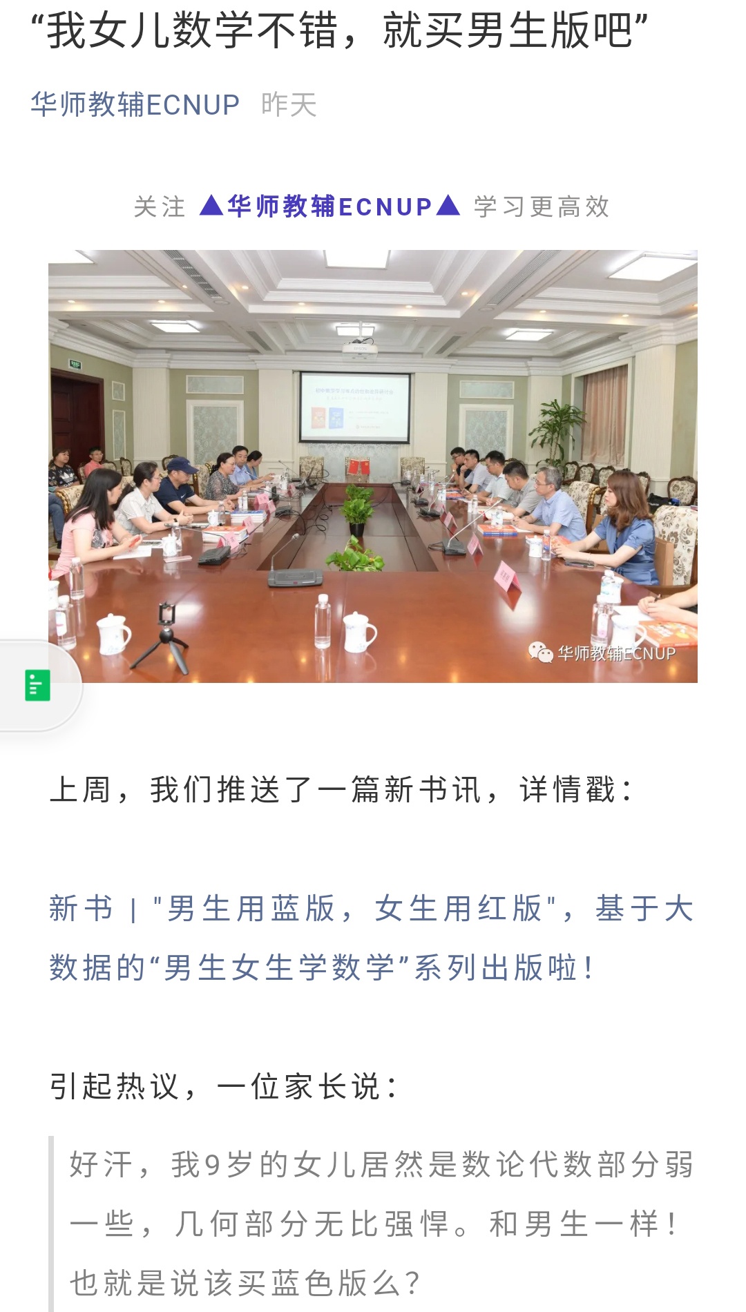 华东师大出版社数学教辅推男女版引争议