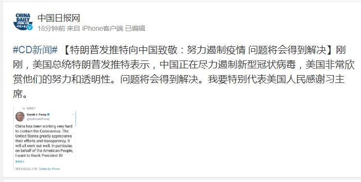 中國日報網微博截圖