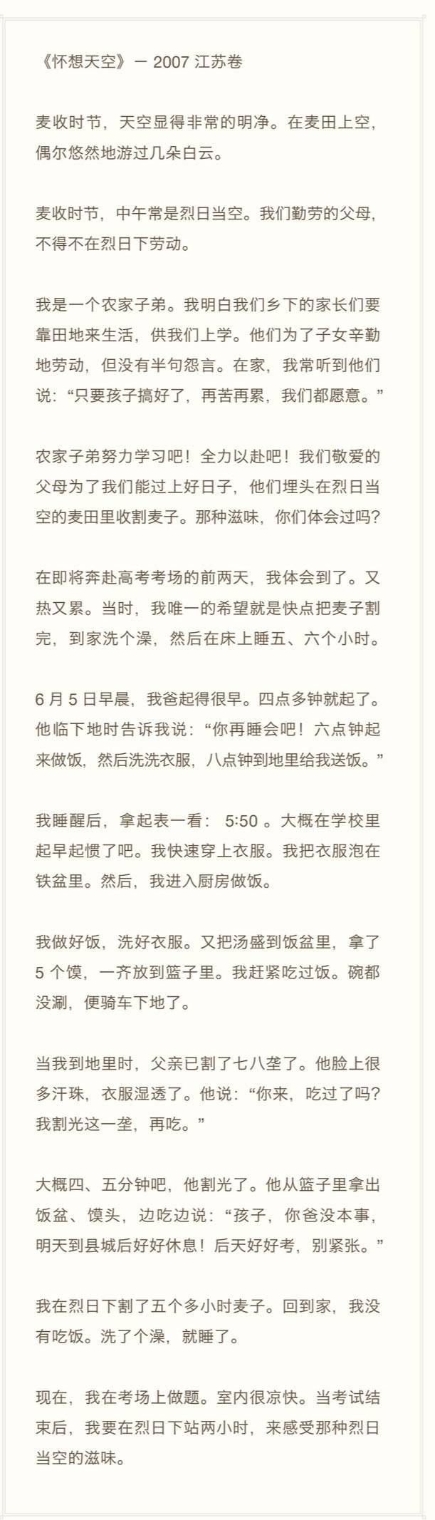 浙江高考满分作文引热议省教育考试院 评卷程序没有问题